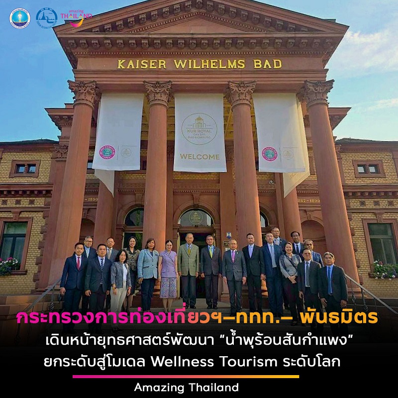 ก.ท่องเที่ยวและกีฬา จับมือ ททท. ผนึกกำลังพัฒนาน้ำพุร้อนสันกำแพง สู่ต้นแบบท่องเที่ยวสุขภาพยั่งยืนระดับสากล