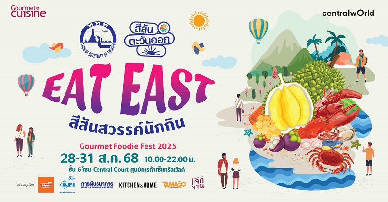 “Gourmet Foodie Fest 2025 : Eat East สีสันสวรรค์นักกิน” ยกทัพ 25 ร้านเด็ดภาคตะวันออก บุกเสิร์ฟกลางกรุงฯ 28-31 ส.ค.นี้ ที่เซ็นทรัลเวิลด์