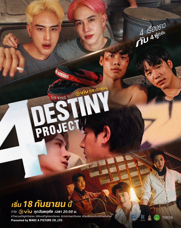 จับตามอง!! ค่ายน้องใหม่ “เมค อะ พิคเจอร์ โปรดักชั่น” พร้อมความฟินกับโปรเจกต์แรก “4 Destiny” ซีรีส์วาย 4 เรื่อง 4 รส จาก 4 ผู้กำกับ เริ่ม 18 กันยายนนี้