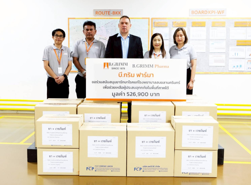 บี.กริม ฟาร์มา พร้อมเคียงข้างสังคมไทยยามวิกฤติ ร่วมสนับสนุนยารักษาโรคแก่โรงพยาบาลสงขลานครินทร์ เพื่อช่วยเหลือผู้ประสบอุทกภัยในพื้นที่ภาคใต้