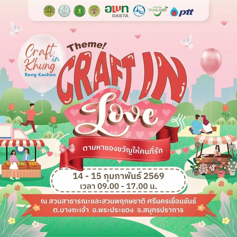 อพท. ผนึกกำลัง ททท. ยกระดับการท่องเที่ยวเชิงสร้างสรรค์ จัดงาน “Craft in Khung Bangkachao” ครั้งที่ 2 ภายใต้แนวคิด Craft in Love เชื่อมโยงวิถีชุมชนสู่การท่องเที่ยวอย่างยั่งยืน