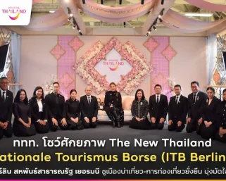 ททท. โชว์ศักยภาพ The New Thailand บนเวที ITB Berlin 2026 อย่างยิ่งใหญ่ ณ กรุงเบอร์ลิน สหพันธ์สาธารณรัฐ เยอรมนี ชูเมืองน่าเที่ยว-การท่องเที่ยวยั่งยืน มุ่งมัดใจตลาดยุโรป