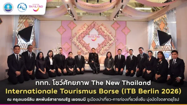 ททท. โชว์ศักยภาพ The New Thailand บนเวที ITB Berlin 2026 อย่างยิ่งใหญ่ ณ กรุงเบอร์ลิน สหพันธ์สาธารณรัฐ เยอรมนี ชูเมืองน่าเที่ยว-การท่องเที่ยวยั่งยืน มุ่งมัดใจตลาดยุโรป