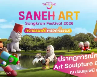 การท่องเที่ยวแห่งประเทศไทย (ททท.) เตรียมจัดงาน “Saneh Art by Songkran Festival 2026” ระหว่างวันที่ 11–30 เมษายน 2569 ณ สวนลุมพินี (ลานบันเทิง) มุ่งยกระดับการท่องเที่ยวเชิงศิลปะและวัฒนธรรมในช่วงเทศกาลสงกรานต์