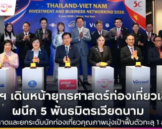 นายกฯ เดินหน้ายุทธศาสตร์ท่องเที่ยวเชิงรุก ผนึก 5 พันธมิตรเวียดนาม ดันนักท่องเที่ยวคุณภาพ ตั้งเป้าฟื้นตลาดทะลุ 1 ล้านคน