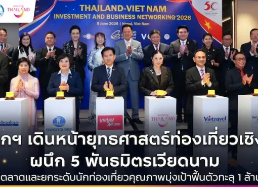 นายกฯ เดินหน้ายุทธศาสตร์ท่องเที่ยวเชิงรุก ผนึก 5 พันธมิตรเวียดนาม ดันนักท่องเที่ยวคุณภาพ ตั้งเป้าฟื้นตลาดทะลุ 1 ล้านคน