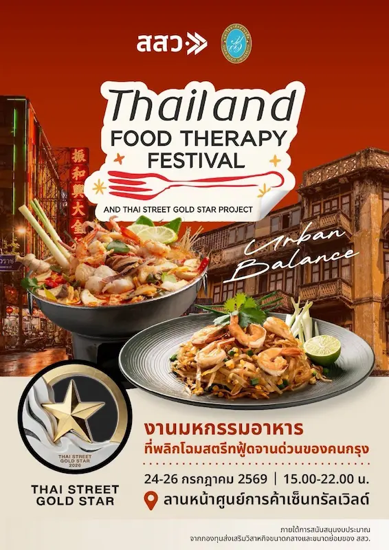 เตรียมตัวให้พร้อมกับงาน Thailand Food Therapy Festival & Thai Street Gold Star 2026