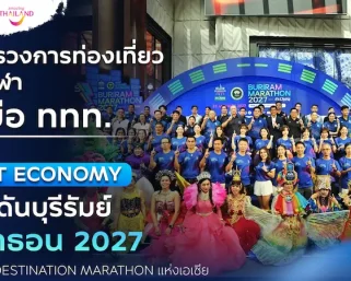 กระทรวงการท่องเที่ยวและกีฬา จับมือ ททท. ส่งเสริม Night Economy ผลักดันบุรีรัมย์ มาราธอน 2027 สู่การเป็น Destination Marathon แห่งเอเชีย